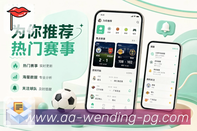 <strong>问鼎pg</strong>App 观赛清单页面